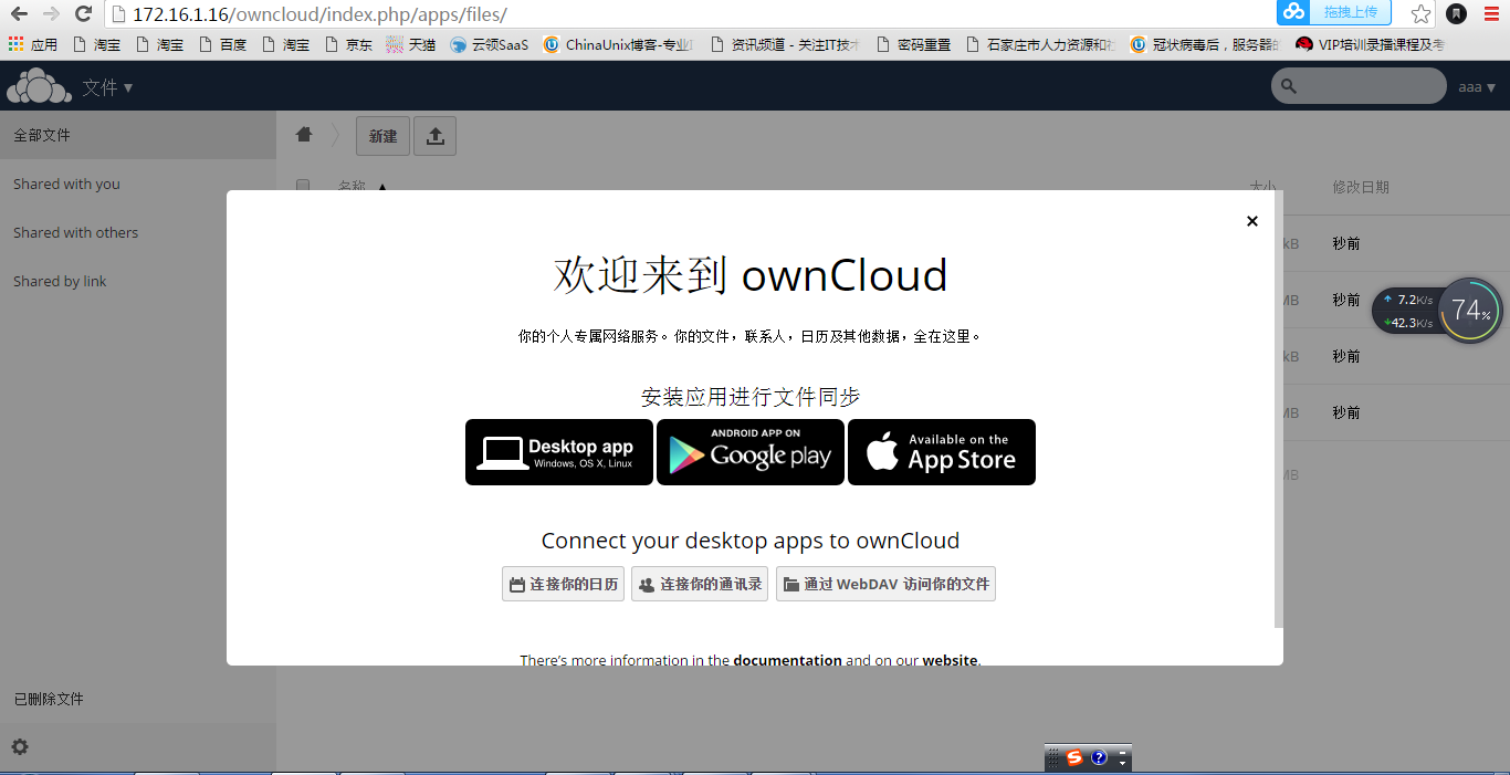 RHEL7部署私有云网盘RHEL7部署私有云网盘