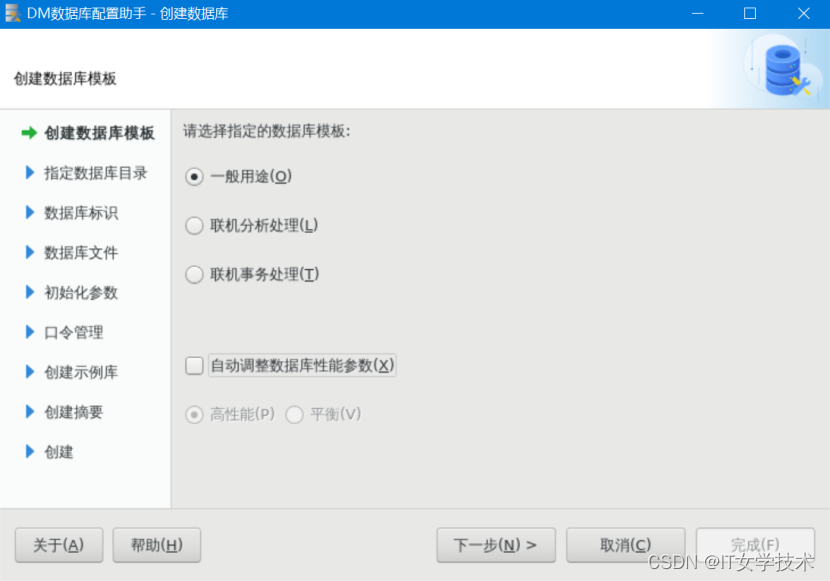 达梦 8 数据库的安装 —— 适配生产环境 Linux 平台插图46 达梦 8 数据库的安装 —— 适配生产环境 Linux 平台