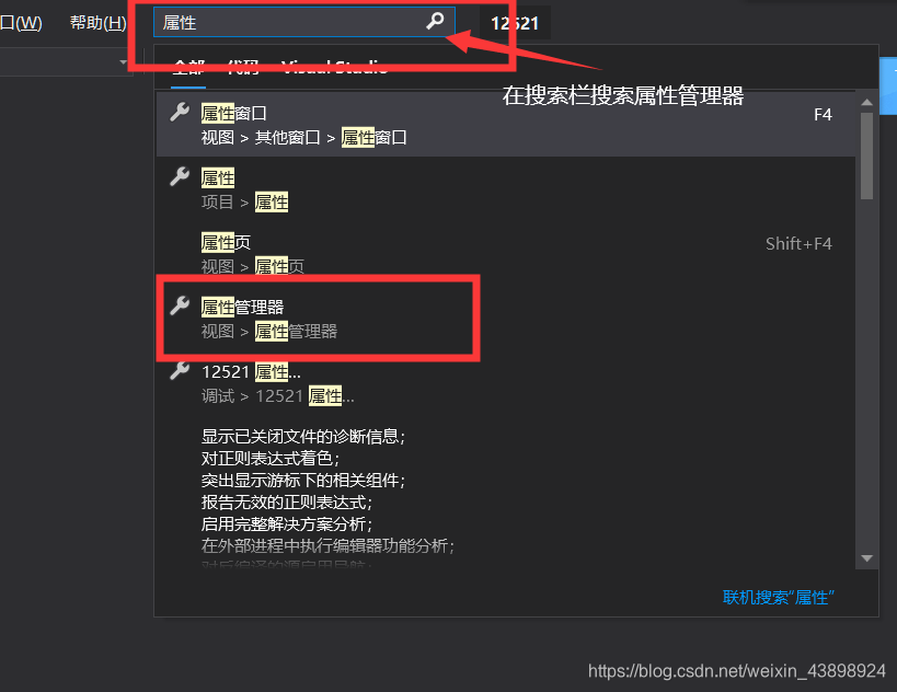 我才不会说这步其实是我没找到属性管理器在哪，搜索真好用