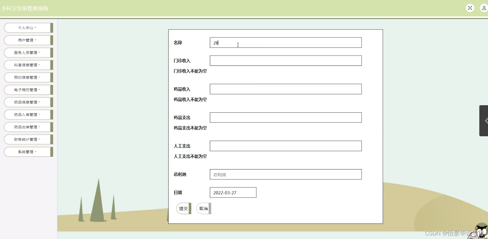 乡村卫生所管理系统(JSP+java+springmvc+mysql+MyBatis)