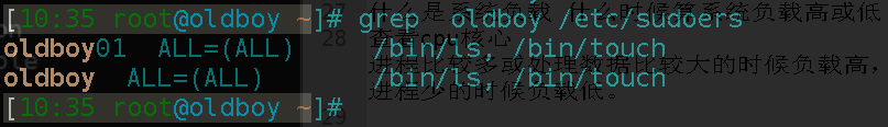 查看用户有什么权限第二种方法--grep