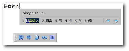 ibus输入法截图