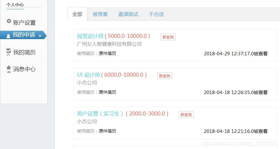 企业招聘系统