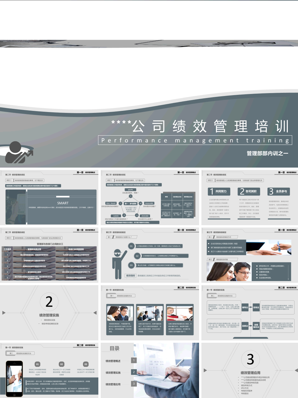 公司绩效管理培训 (4)