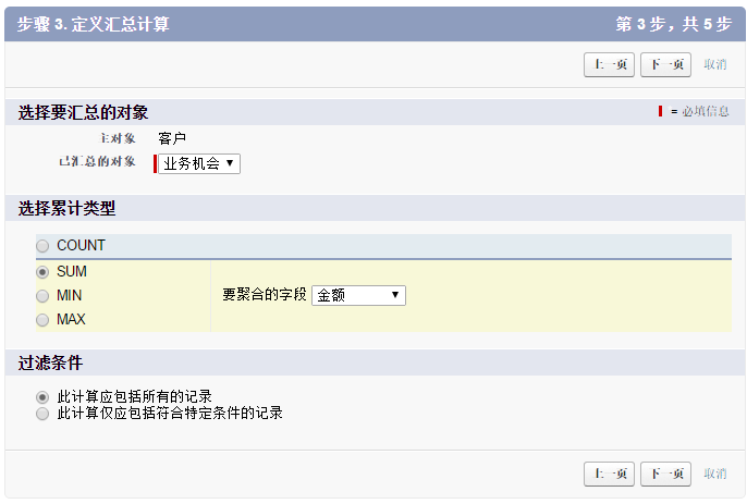 定义汇总计算