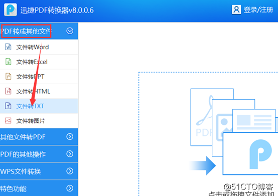 pdf文档如何转换成txt文档