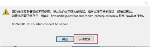 navicat12.0.26如何激活?
