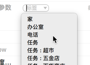 OmniFocus的标签下拉列表对悬停的鼠标毫无反应