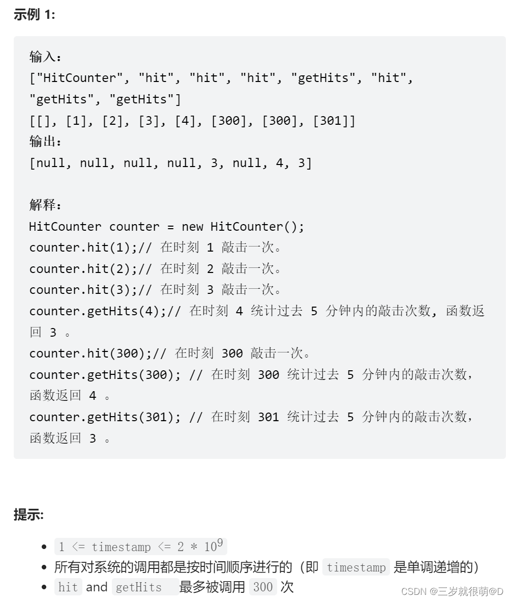 LeetCode - 362 敲击计数器(设计）_leecode-362-CSDN博客