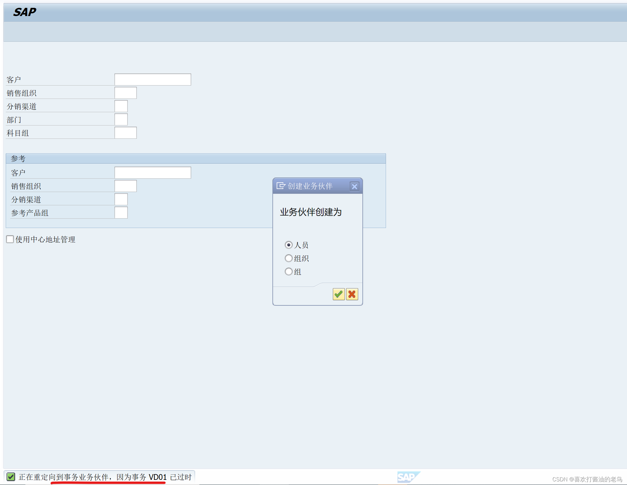 SAP S4HANA系统上的XK01事务代码_sap xk01-CSDN博客