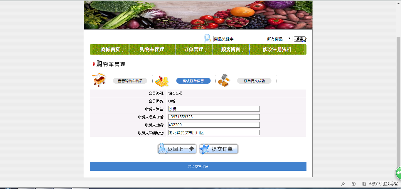 基于Struct&Hibernate的果蔬商城交易平台系统-java果蔬商城java果蔬交易平台系统