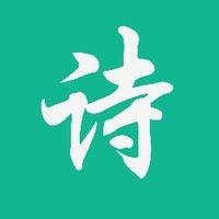 代码写诗