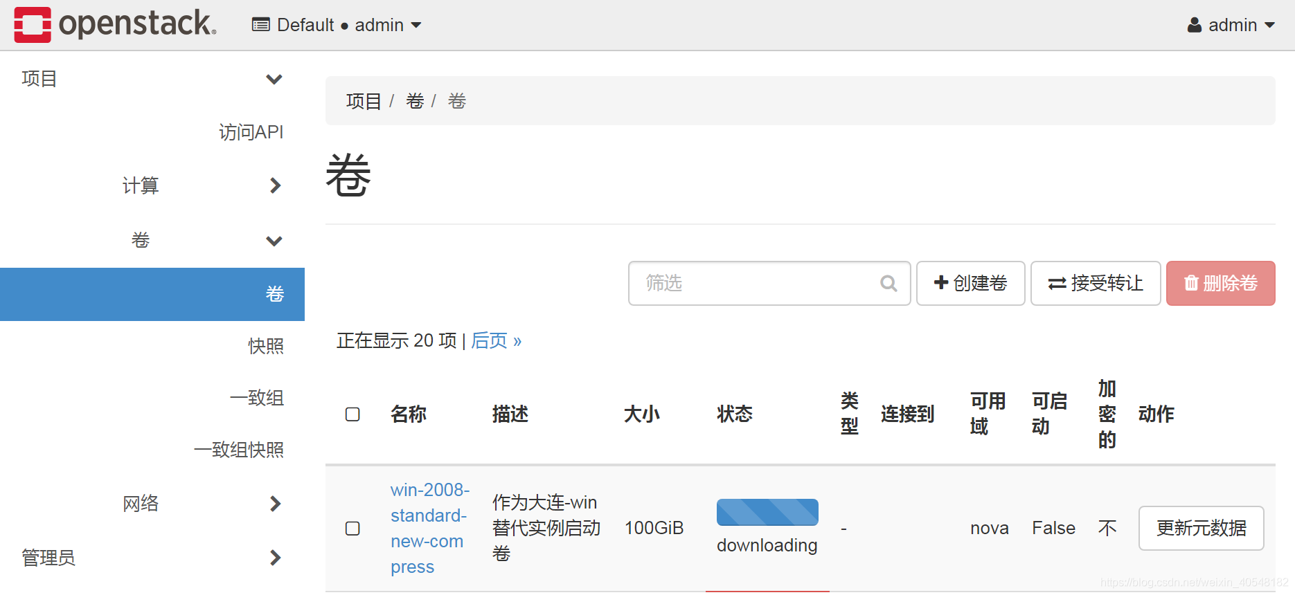 OpenStack将镜像保存到卷并查看保存进度_openstack镜像做成卷-CSDN博客