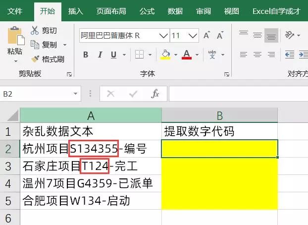 关键字提取_Excel根据2个关键字，批量提取字符