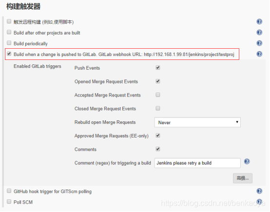 Jenkins 构建触发器中的 GtiLab 选项