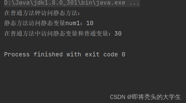 类变量(静态变量),静态方法(类方法)快速了解一篇足矣插图3 在这里插入图片描述
