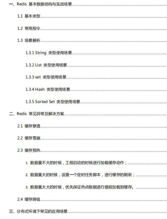 每天学习两小时：多线程/Redis/高并发/ZK等，成功拿到阿里P7
