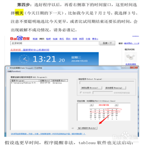 tableau破解安装及长期试用