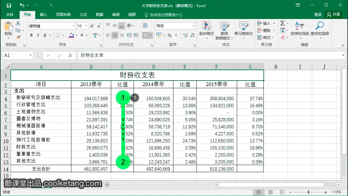 Excel互动教程-酷课堂
