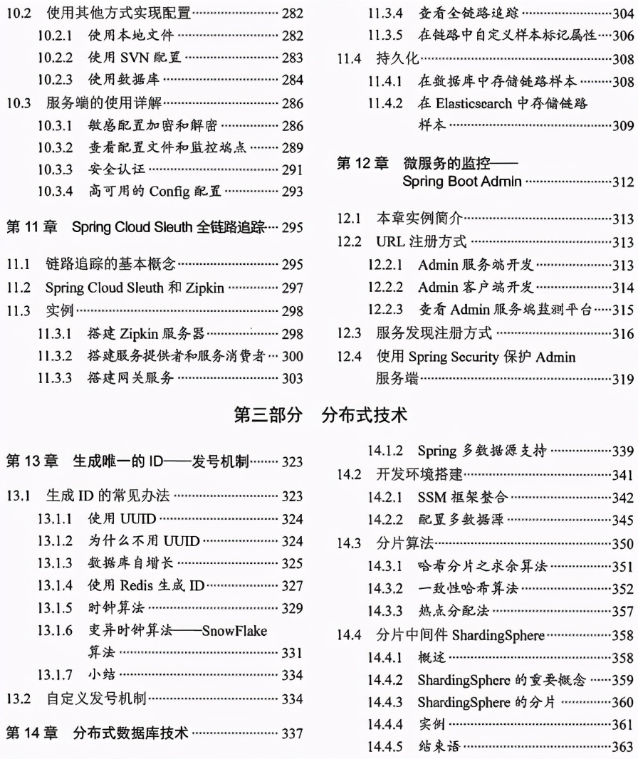 阿里P8大牛结合企业真实需求打造微服务分布式系统实战开发手册