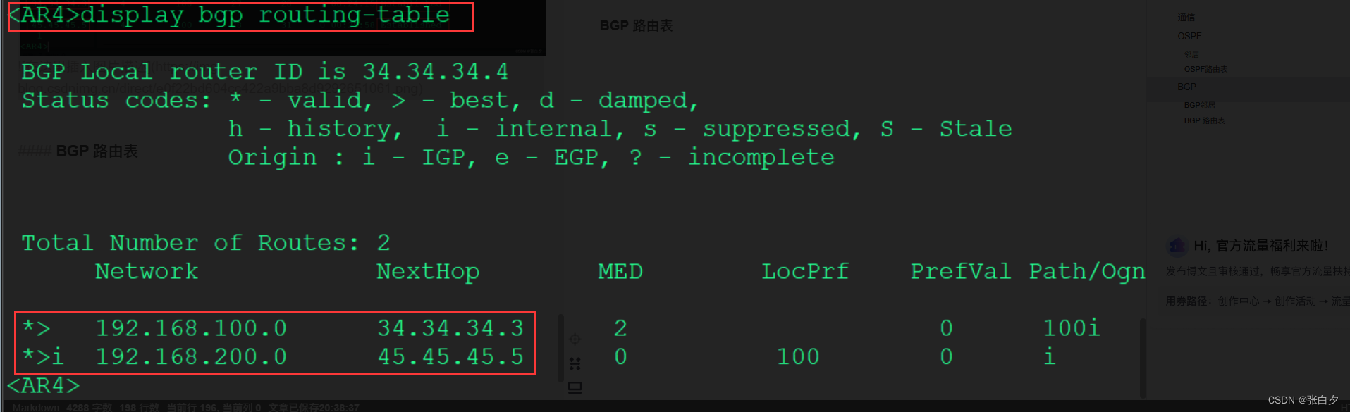 【华为】路由综合实验（OSPF+BGP基础）_bgp+ospf-CSDN博客