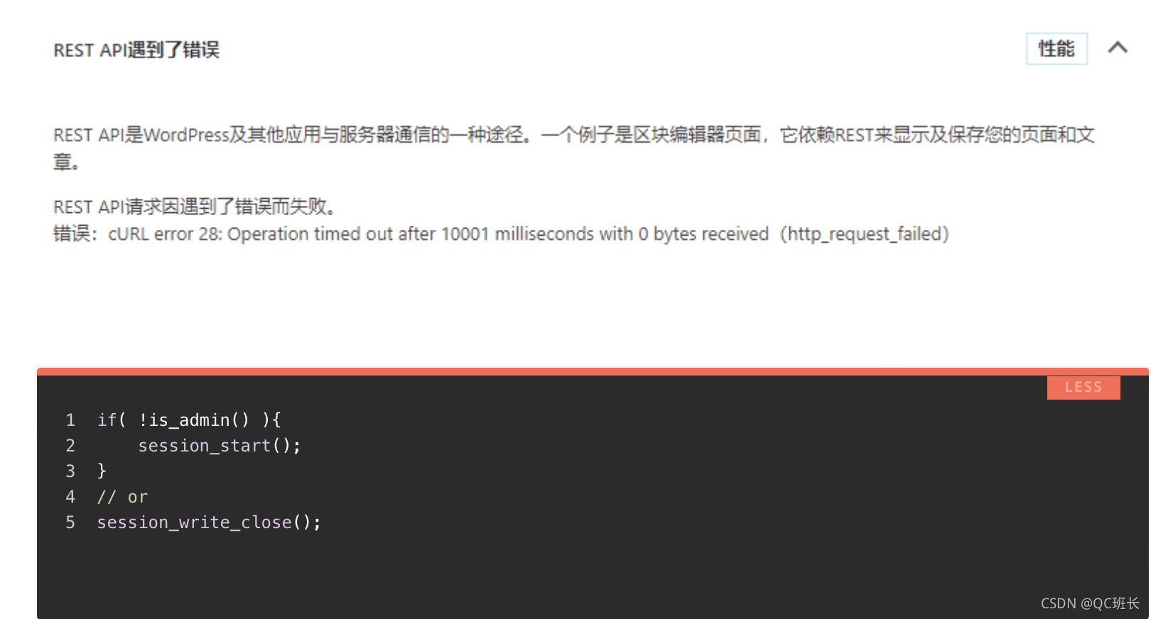 curl error (28): timeout was reached for https: Images... WordPress站点健康状态-session_start()函数调用生成会话REST API 遇到了错误cURL error 28 ...