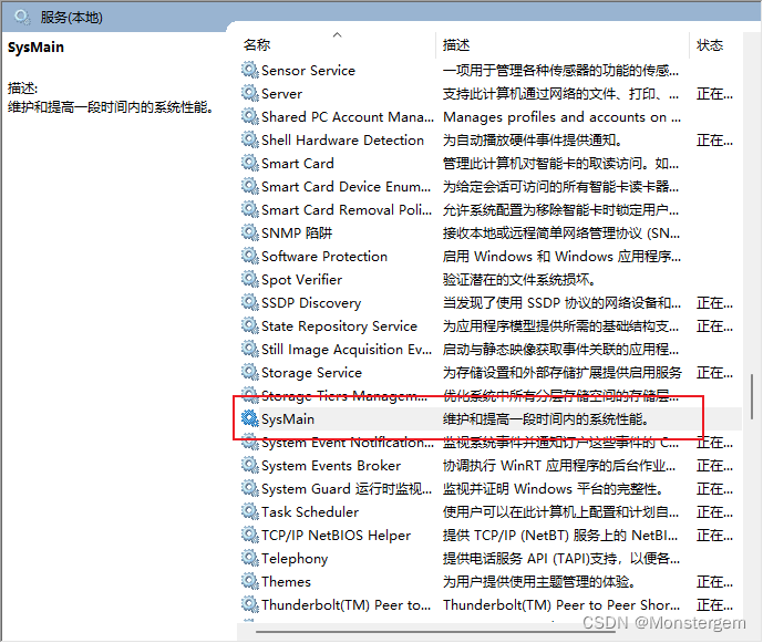 Windows解决网速问题_找不到sysmain服务-CSDN博客