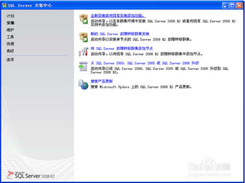 sql server 2008 R2的安装方法
