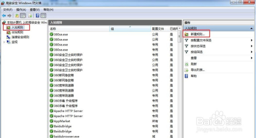 Windows防火墙端口规则设置新建方法