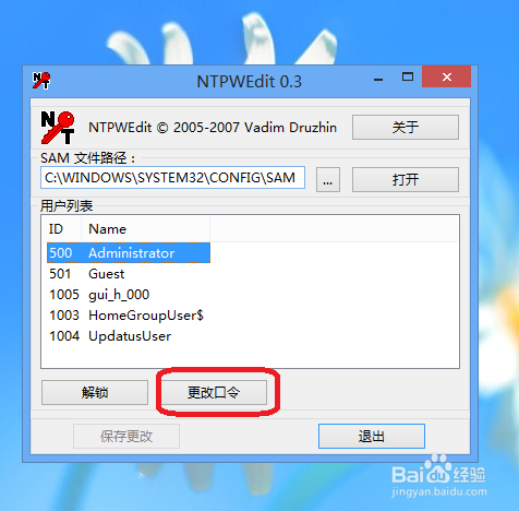Win8 忘记密码，怎么办