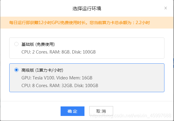 选择高级版运行环境