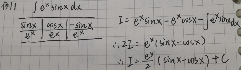 分部积分法的快速运算：表格法