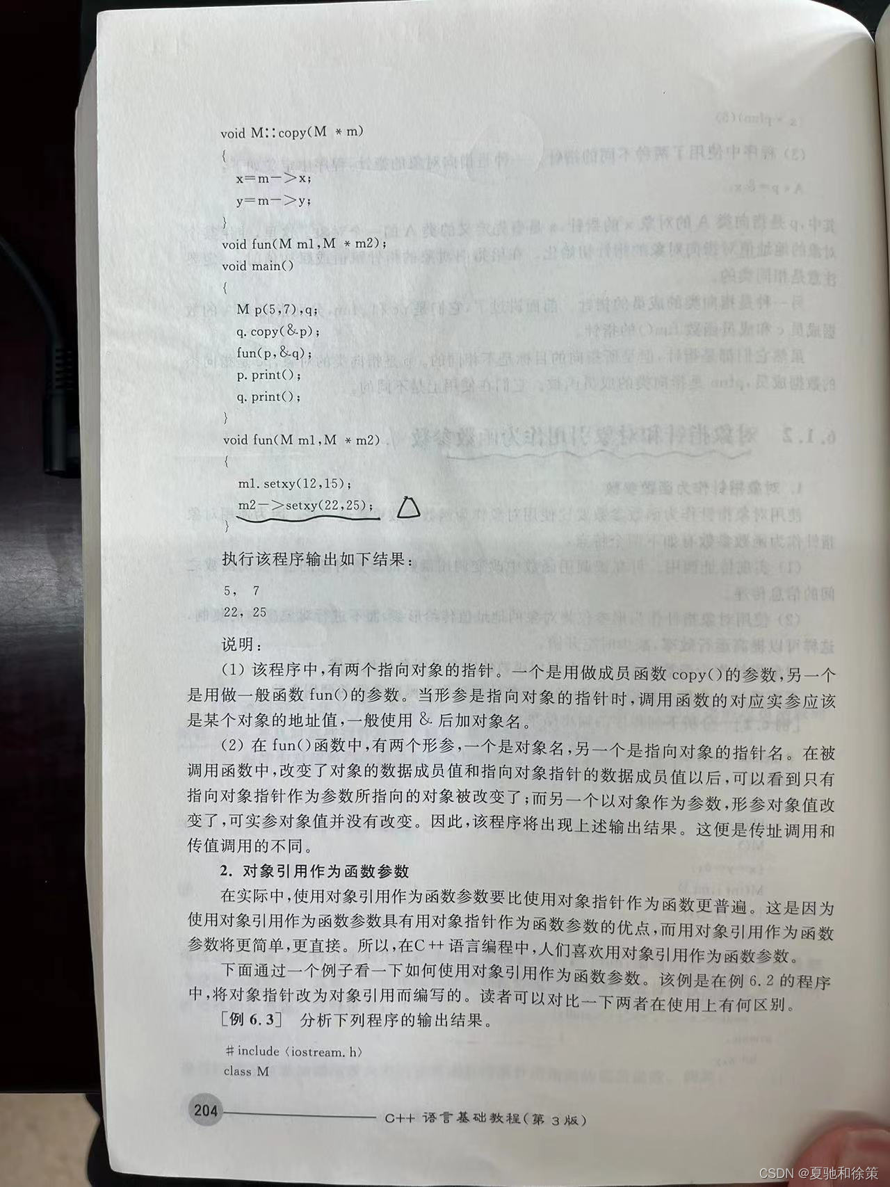 6.1 对象指针和对象引用插图11 6.1 对象指针和对象引用