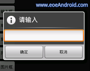 【Android】Dialog <wbr>对话框各种式样的制作