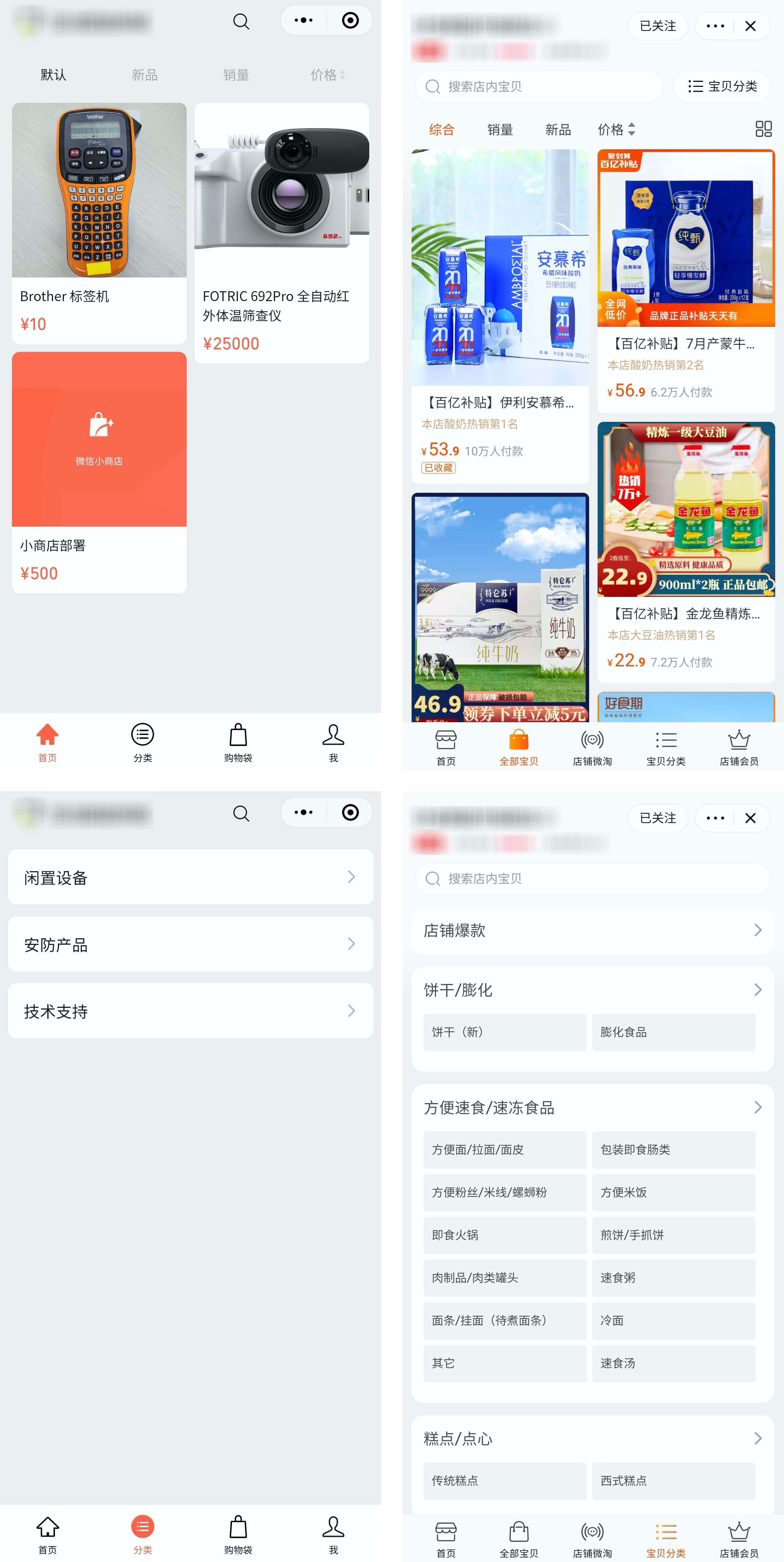 小商店和淘宝