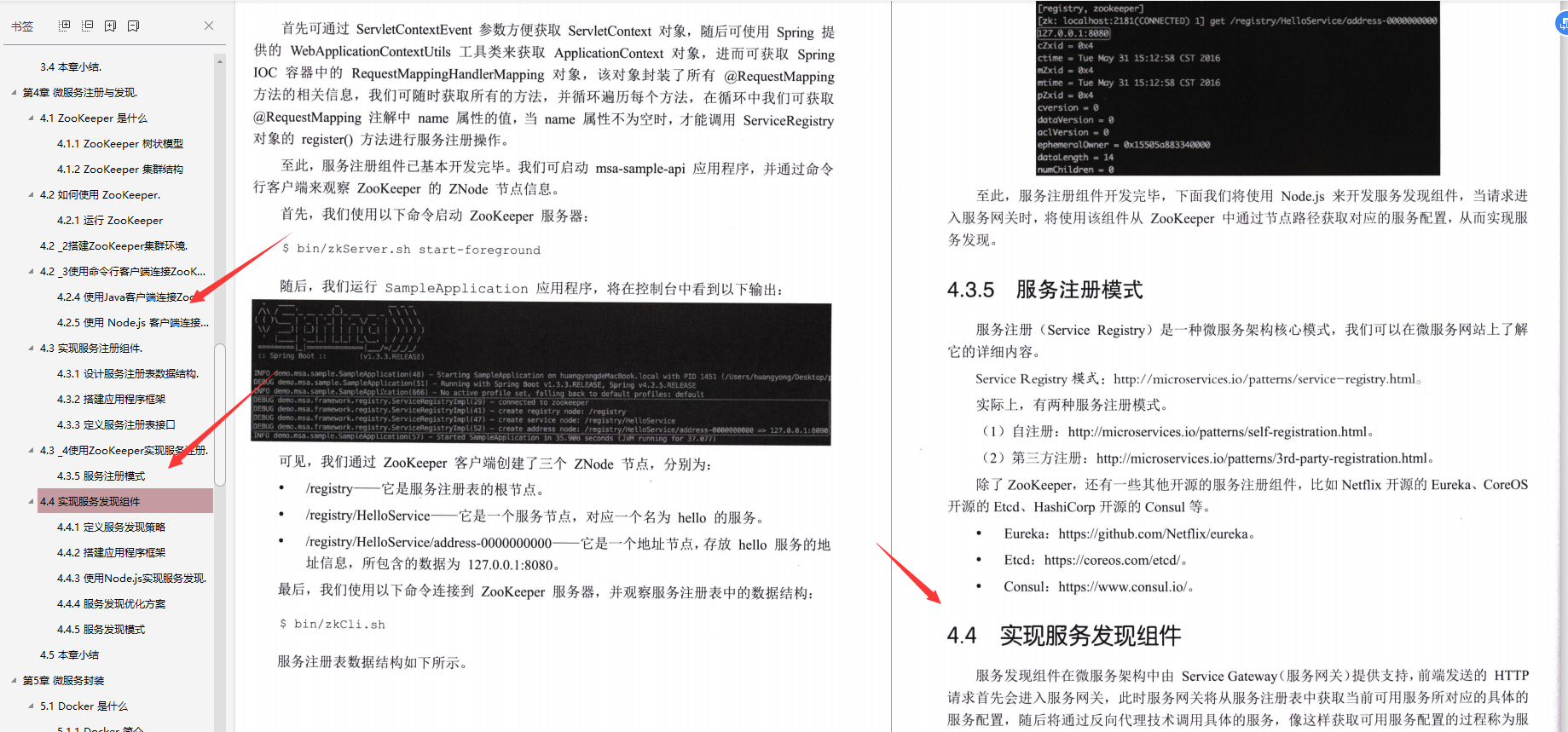 不想得过且过的写业务代码,这本“微服务架构与实践”你必须搞懂