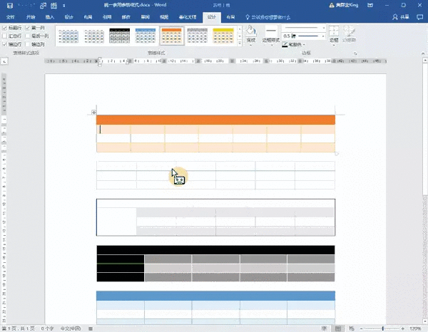 Word中录制宏，学会后成大神
