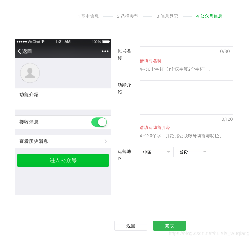 填写公众号信息