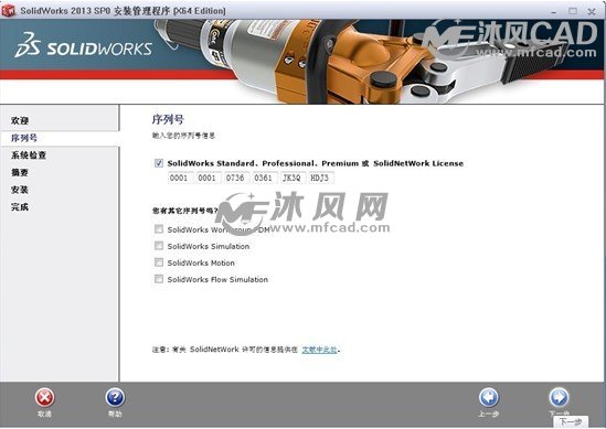 输入序列号