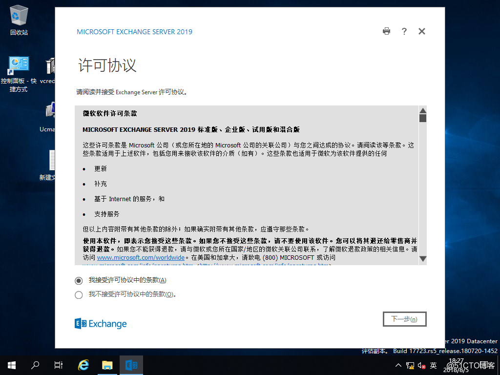 【 Exchange 2019 】 WinSrv 2019 安裝 Ex 2019（三）