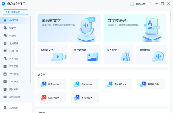 每日技巧分享：如何录音转文字-CSDN博客