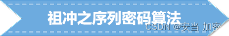 一分钟学习数据安全——国密算法科普