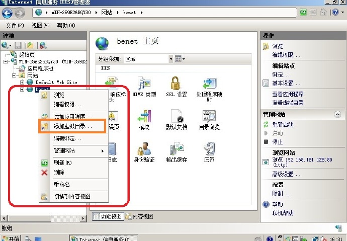 (server2008)web服务器的搭建（IIS）