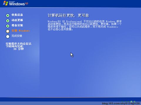 安装XP系统图解 - 奉天 - sky自由时空bate