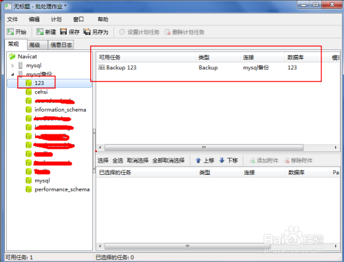 mysql数据库如何设置自动备份