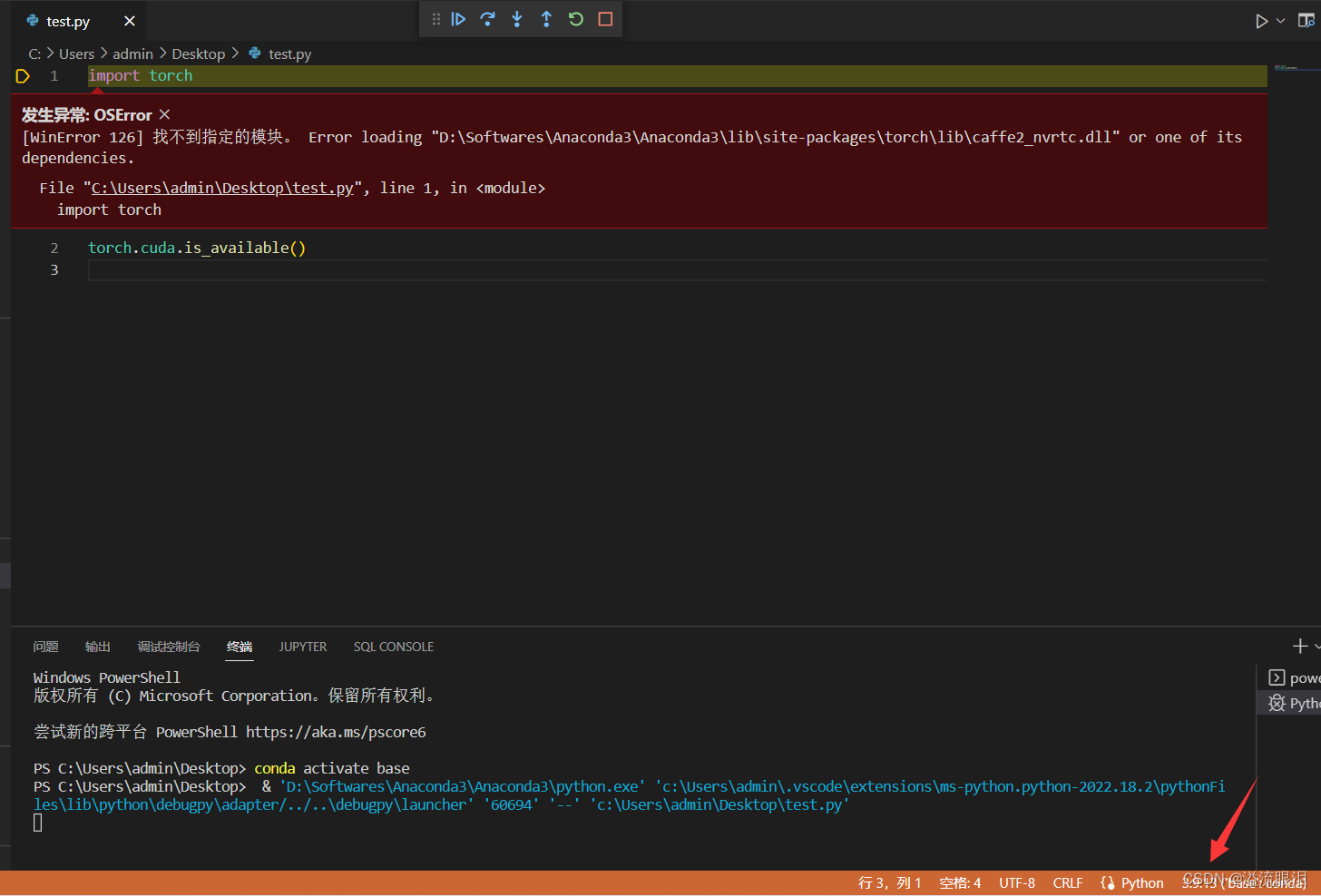 【VSCode + Anaconda】VSCode [WinError 126]找不到指定模块_vscode winerror 126-CSDN博客