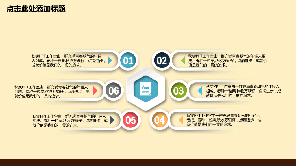 精美创意美食卡通PPT模板23