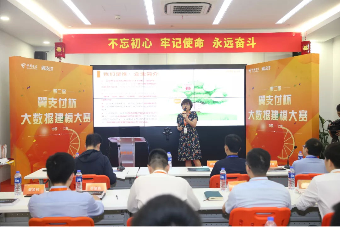 决赛巅峰之战落幕，第二届翼支付杯大数据建模大赛完美收官