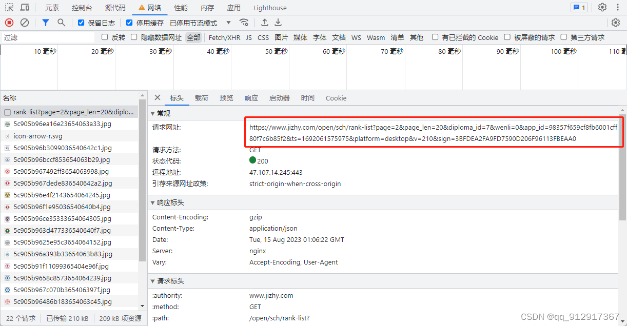 抓包截图