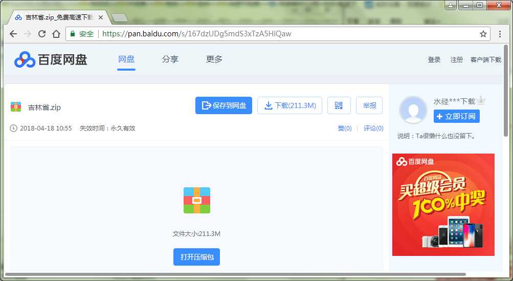 2吉林省谷歌地球高程DEM数据百度网盘下载.jpg